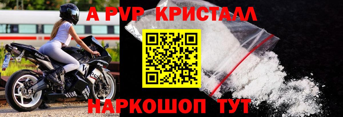 Альфа ПВП Crystall  Альфа ПВП мука  Вход с VPN  Бугуруслан 