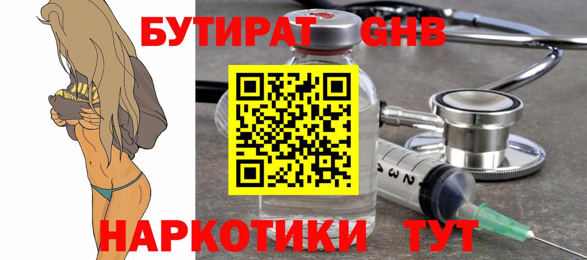 Бутират Butirat  Вход с VPN  Бугуруслан 