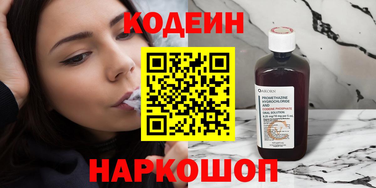 Кодеиновый сироп Lean Purple Drank Бугуруслан