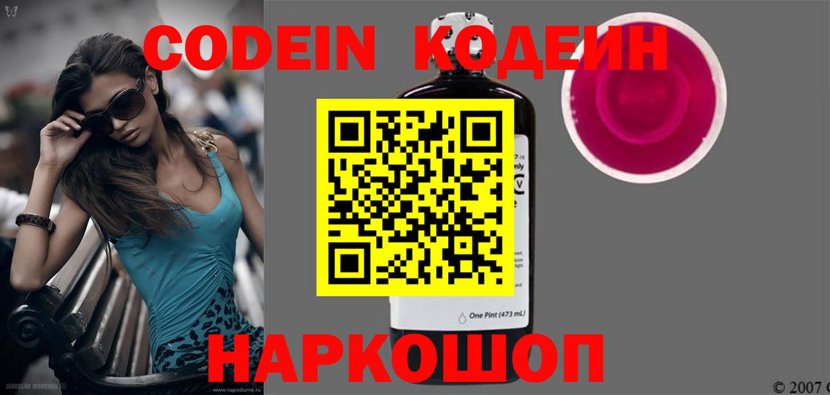 Бугуруслан  Кодеиновый сироп Lean Purple Drank  Вход с VPN  Кодеин Purple Drank 