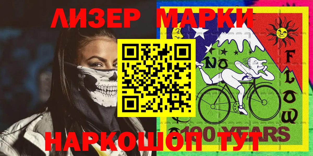Наркотические марки 1,5мг Бугуруслан